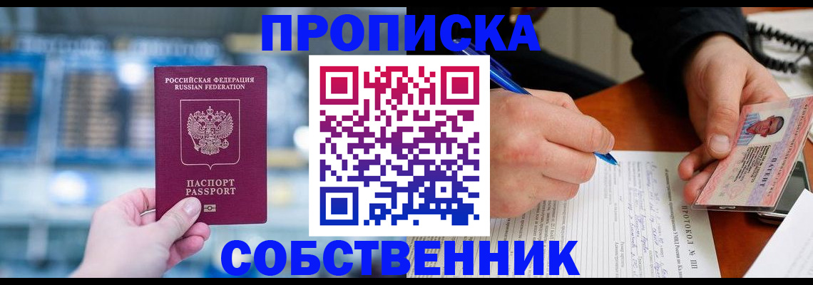 временная регистрация для всех в Аркадаке